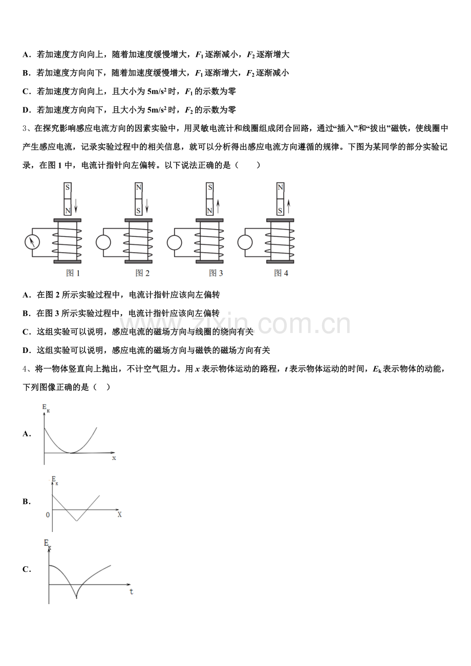 2025-2026学年福建省泉州三中高三教学质量检测试题（一模）物理试题试卷含解析.doc_第2页
