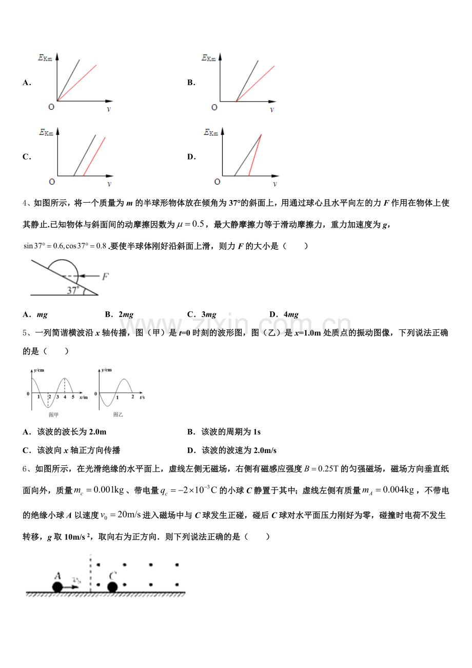 2026年黑龙江大庆实验中学高三零诊物理试题含解析.doc_第2页
