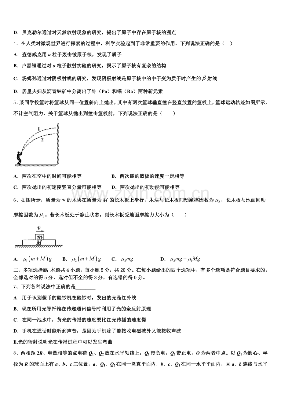 吉林省白城四中2025-2026学年高中高三第二次教学质量检测试题物理试题试卷含解析.doc_第2页