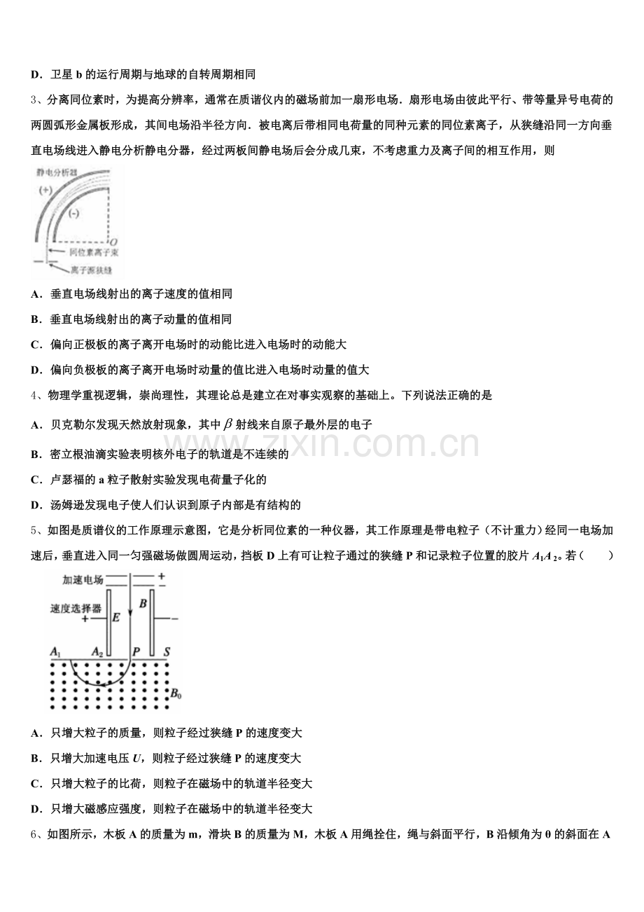 北京市第六十六中学2026届高三第二学期期末质量抽测物理试题含解析.doc_第2页