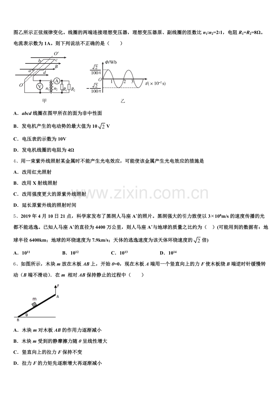 2025-2026学年四川省成都市双流区高三下第三次大考物理试题含解析.doc_第2页
