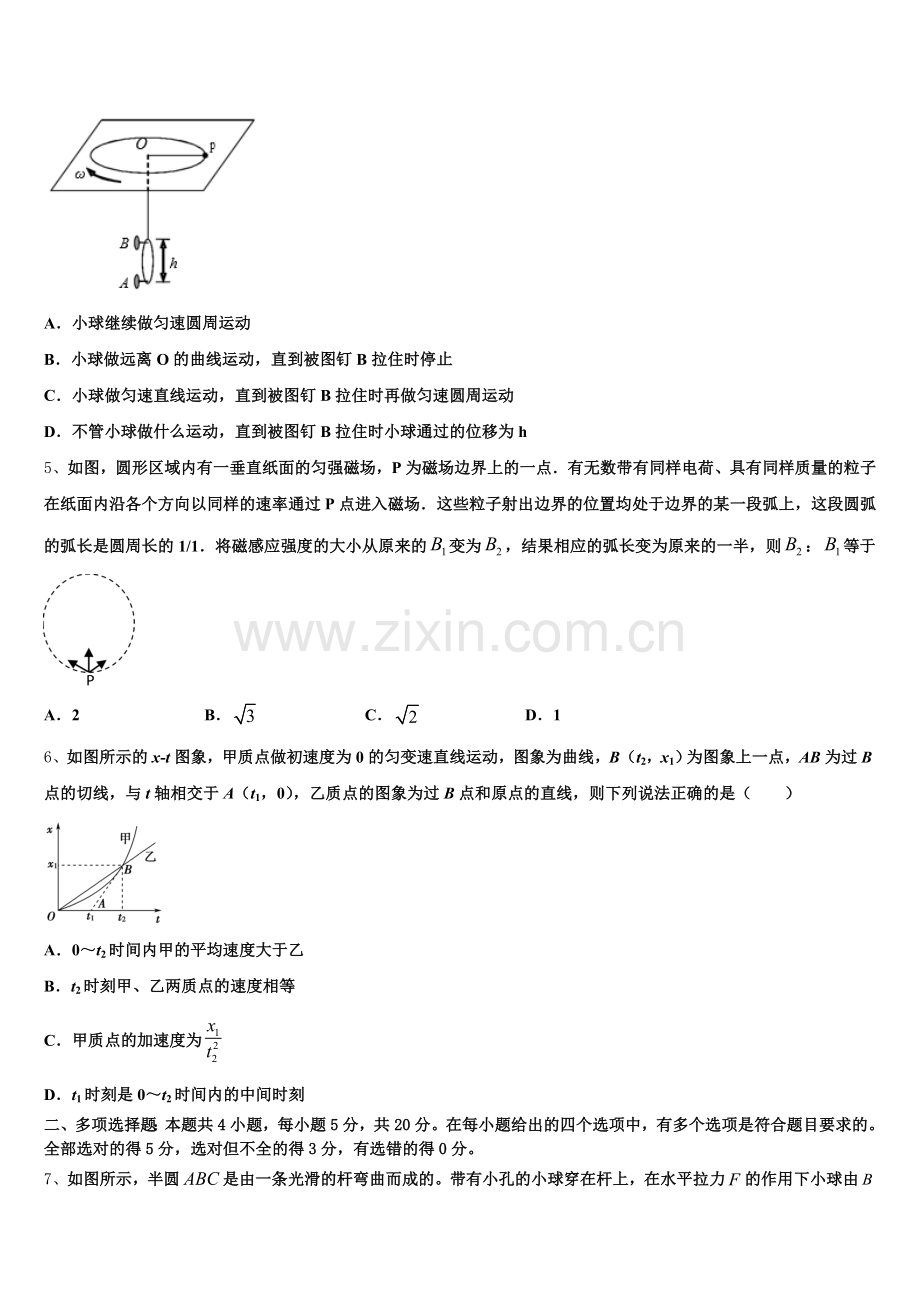 河南省新乡市新乡县第一中学2026届高三下学期5月学情调研考试物理试题试卷含解析.doc_第2页