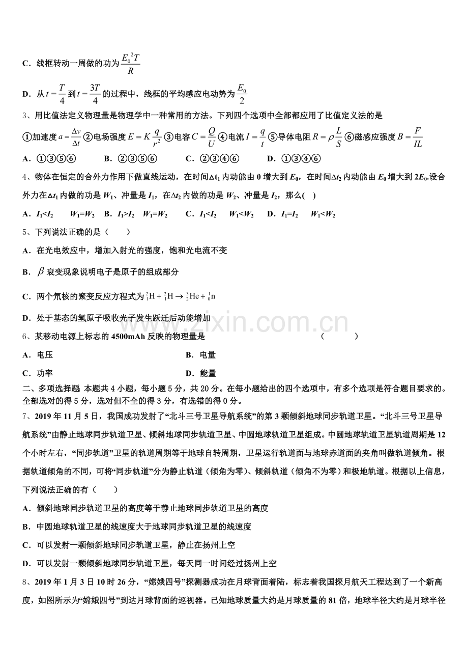 辽宁抚顺市六校联合体2025-2026学年高三下第二次教学质量调研物理试题含解析.doc_第2页