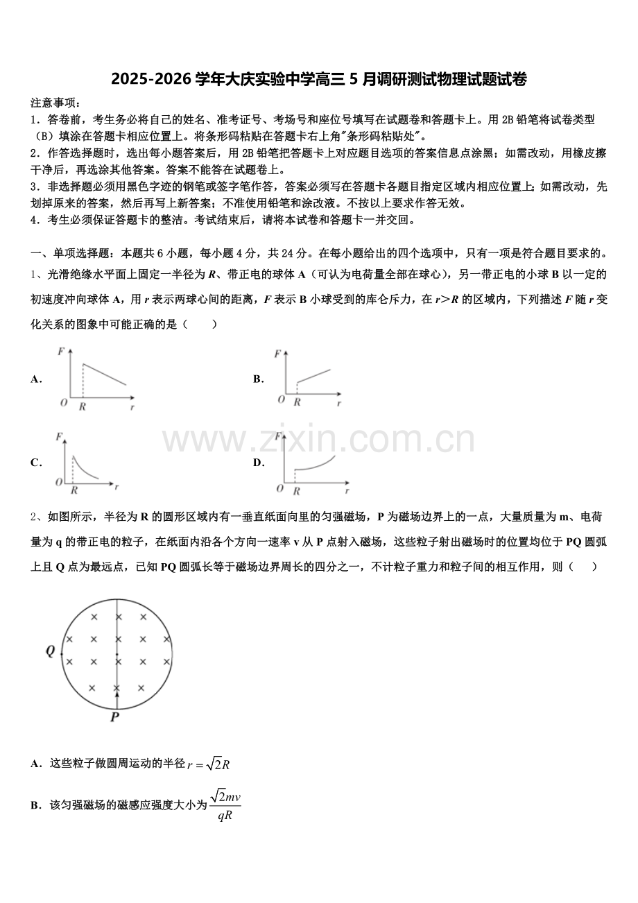 2025-2026学年大庆实验中学高三5月调研测试物理试题试卷含解析.doc_第1页