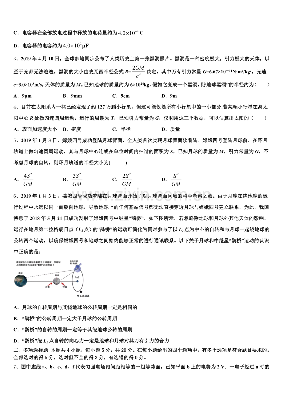 北京市石景山区第九中学2025-2026学年高三下学期第一次在线月考物理试题含解析.doc_第2页