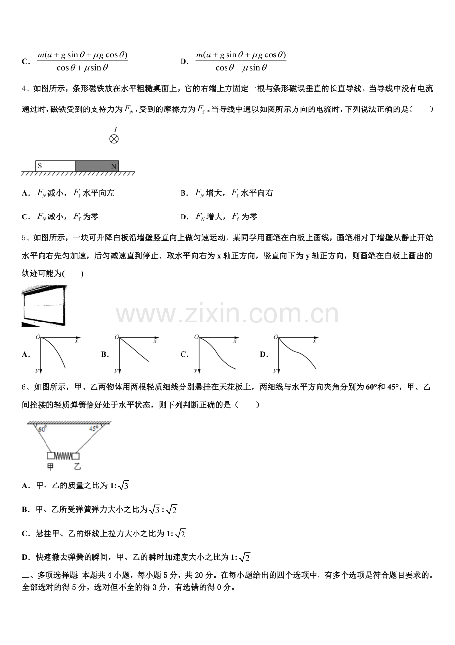 呼和浩特市第二中学2025-2026学年高考一模考试物理试题试卷含解析.doc_第2页