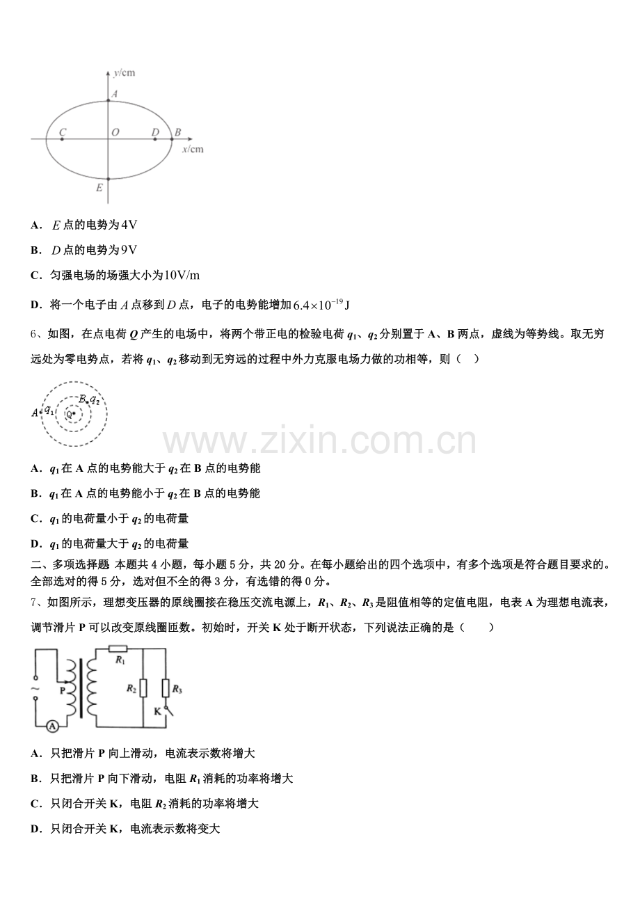 2025-2026学年浙江宁波市余姚中学高三第二次月考试题含解析.doc_第2页