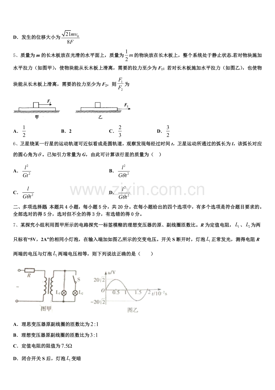 2026年浙江省乐清中学高三3月份模拟考试物理试题含解析.doc_第2页