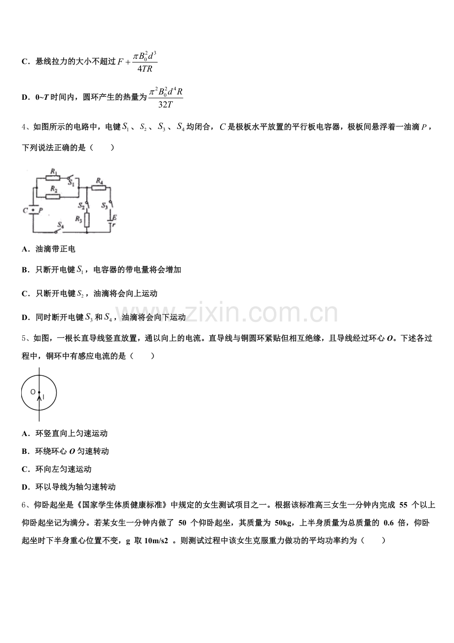 2026年江苏省灌云高级中学高三练习题四（全国卷）物理试题含解析.doc_第2页