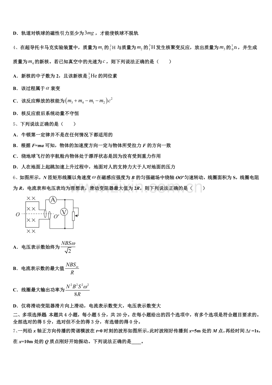 2026届云南省文山州马关县一中高三下学期第二次校模拟考试物理试题含解析.doc_第2页