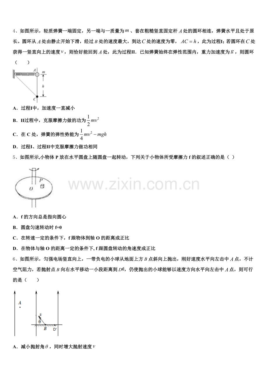 湖南省汨罗市第二中学2026届高三2月第一次调研物理试题理试题含解析.doc_第2页