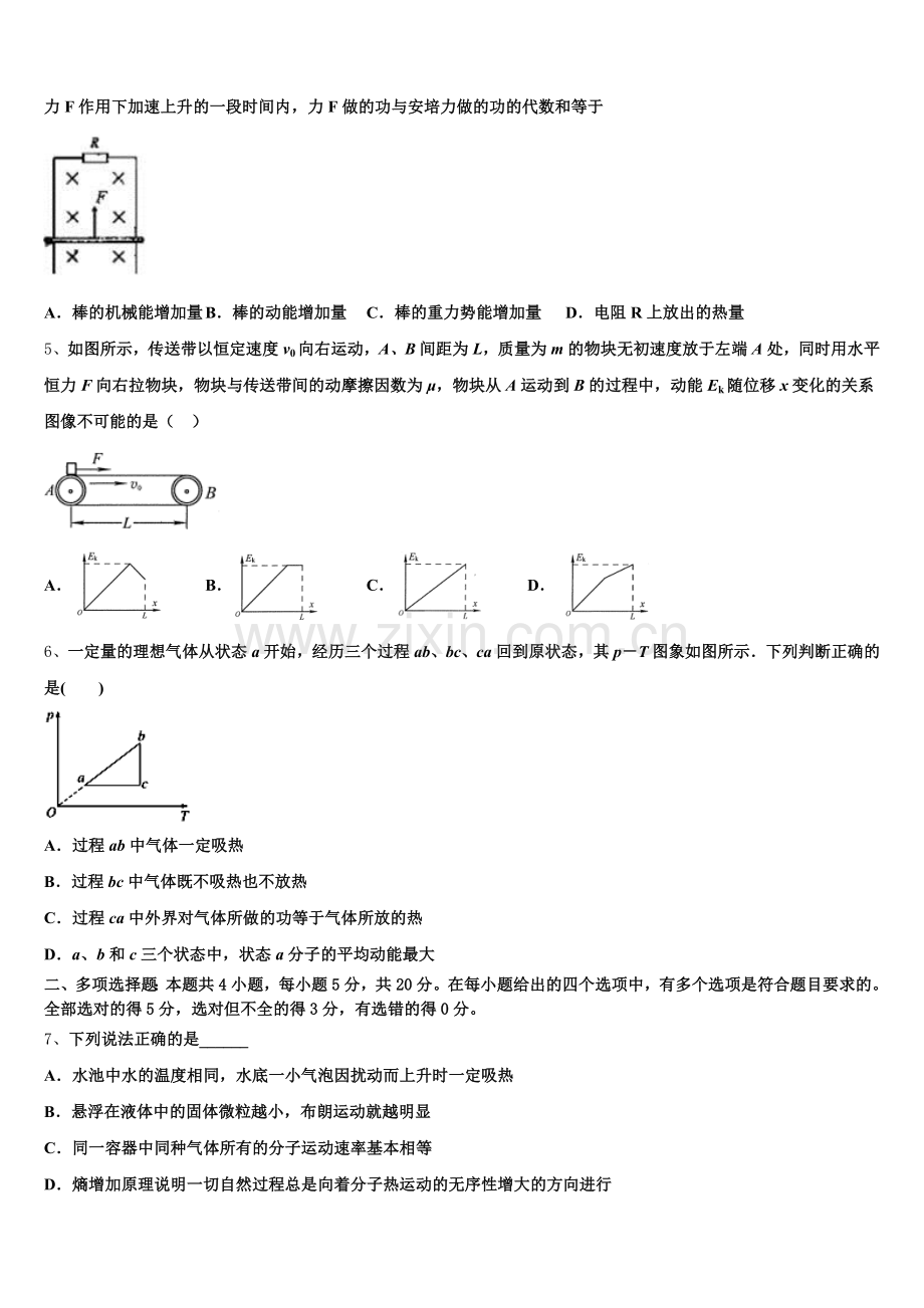 2026届广东省清远市重点中学第二学期高三调研测试物理试题试卷含解析.doc_第2页
