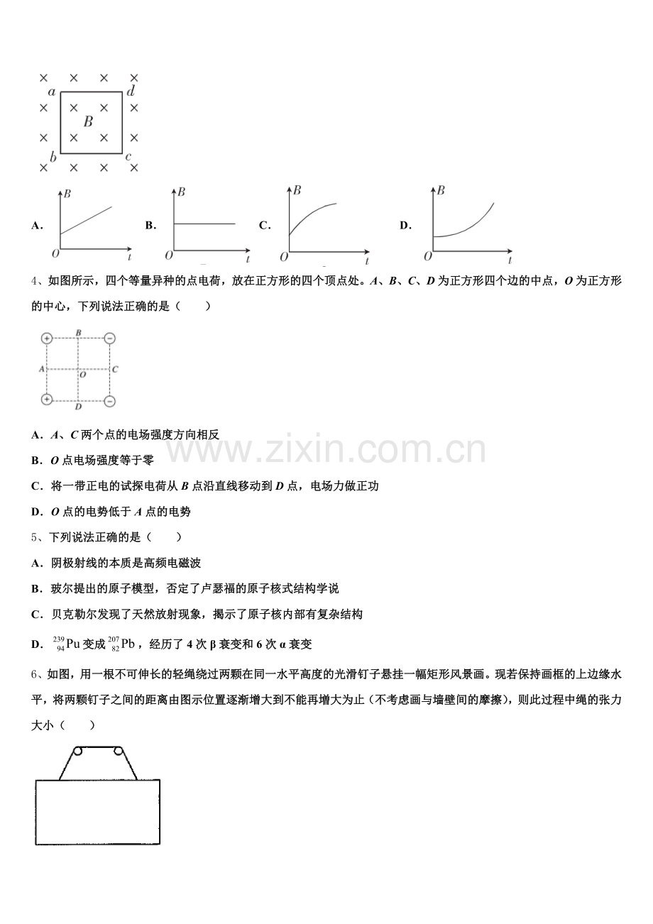 2026年新疆库车县乌尊镇中学高三下学期期中质量评估物理试题含解析.doc_第2页