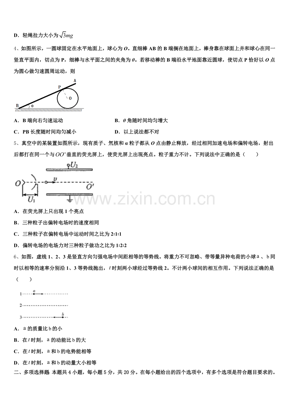 湖北省宜昌市示范高中协作体2025-2026学年高三第二学期期终教学质量监控测试物理试题含解析.doc_第2页