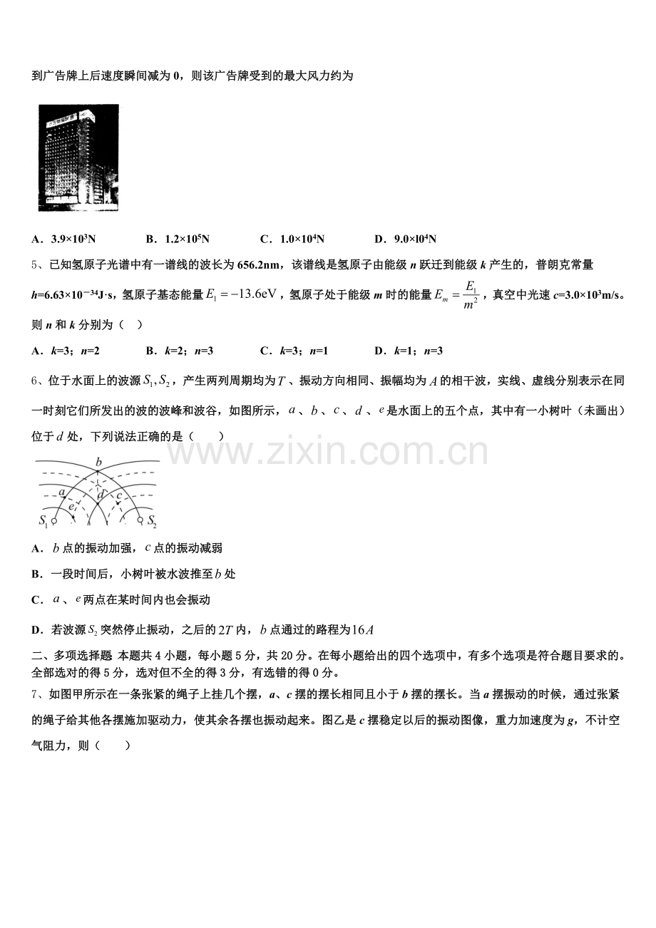 四川省剑门关高级中学2026年高三下学期第一次诊断性考试物理试题含解析.doc_第2页