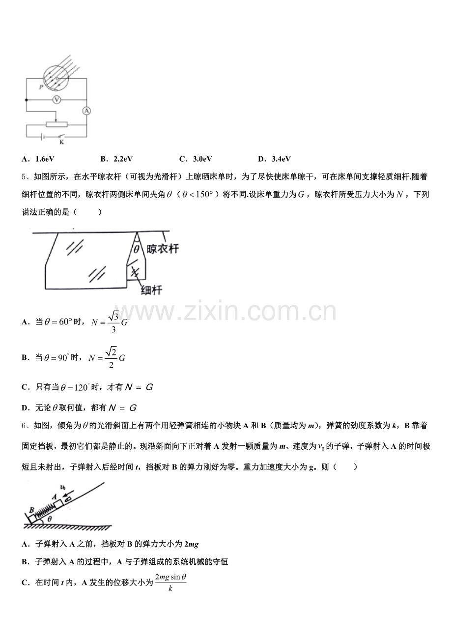 2026届福建省福州一中高三第二学期期末质量抽测物理试题试卷含解析.doc_第2页