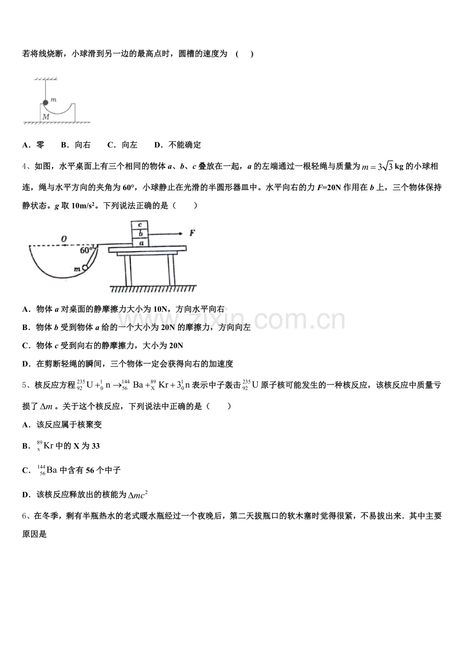 2026届河北省高碑店一中高三下-第二次月考物理试题试卷含解析.doc_第2页