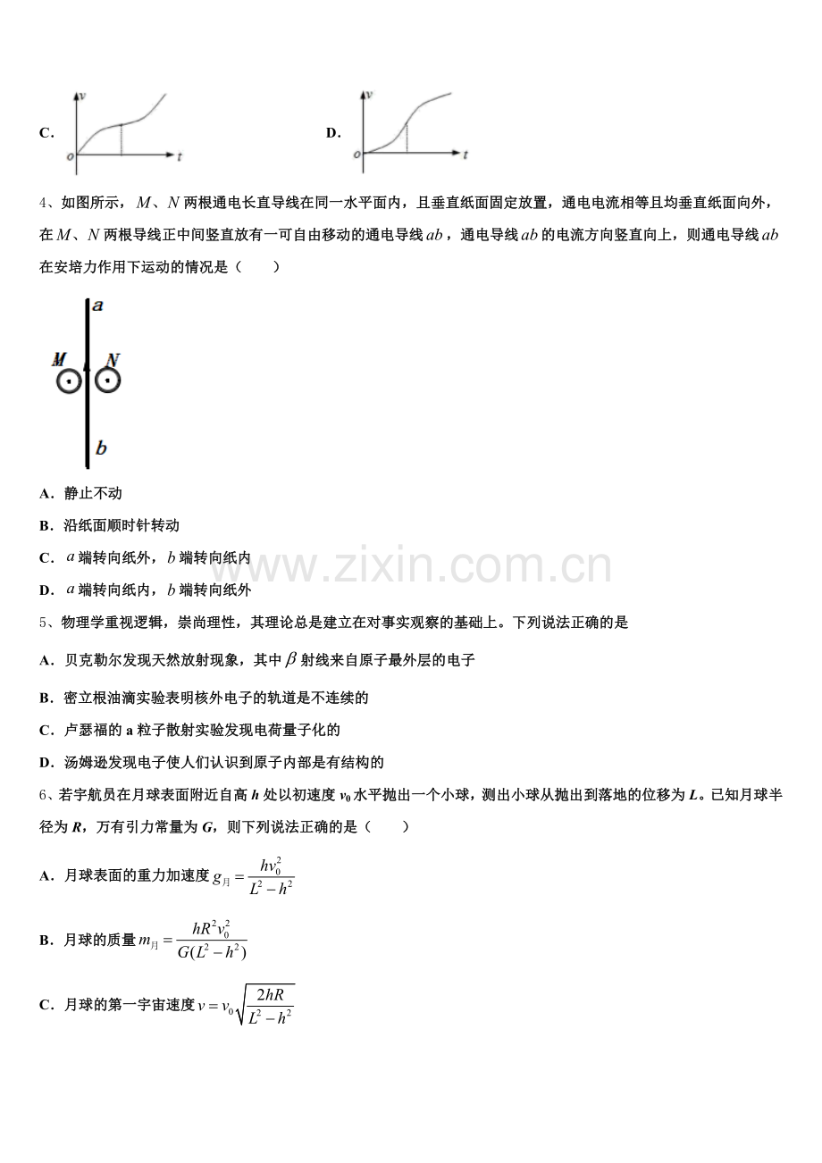 2026届石家庄市第八十一中学高三查漏补缺物理试题含解析.doc_第2页