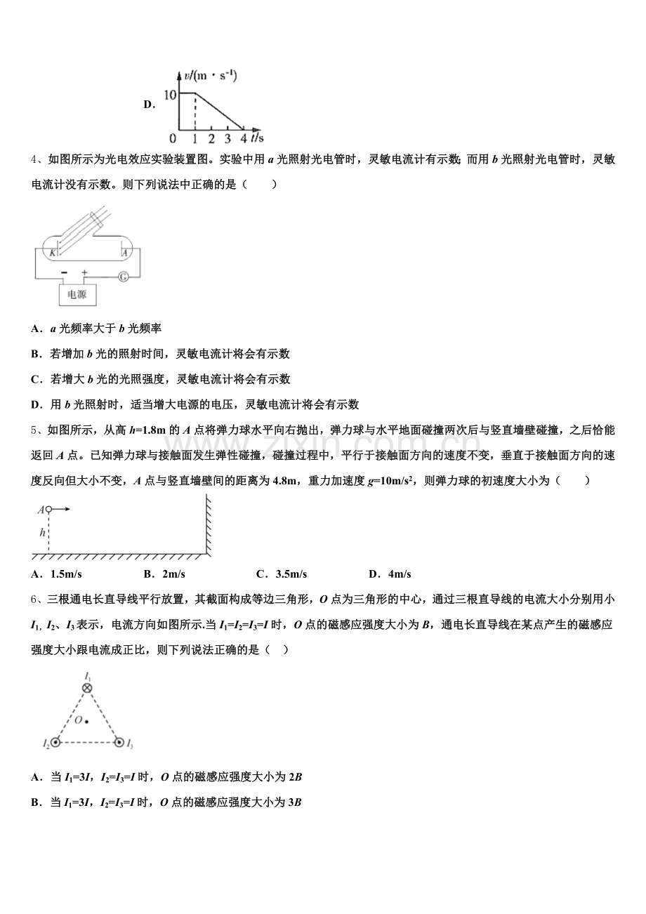 湖南省岳阳县2026届高三学生寒假自主学习调查物理试题含解析.doc_第2页