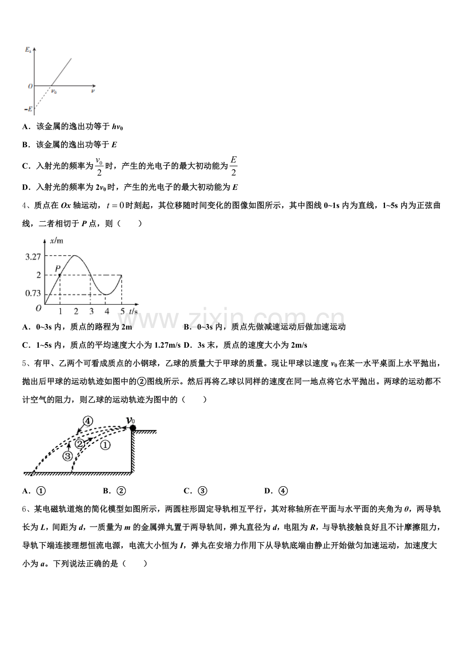广东省广州市实验中学2026届4月高中毕业班联合考试物理试题含解析.doc_第2页
