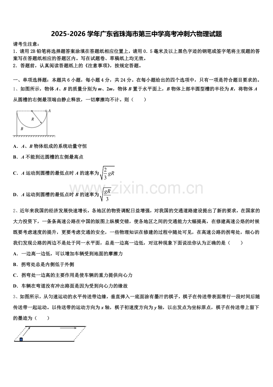 2025-2026学年广东省珠海市第三中学高考冲刺六物理试题含解析.doc_第1页