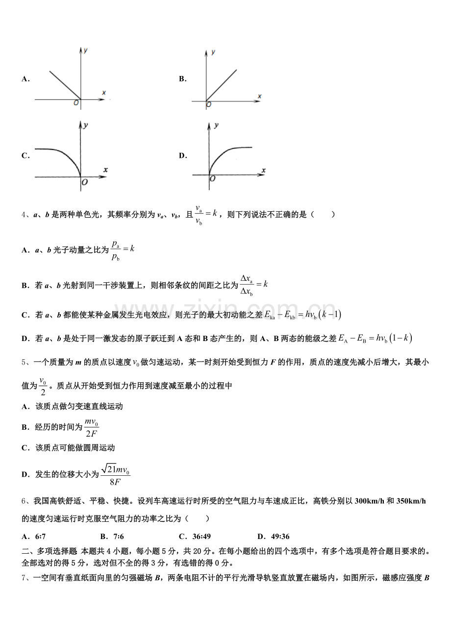 2025-2026学年广东省珠海市第三中学高考冲刺六物理试题含解析.doc_第2页