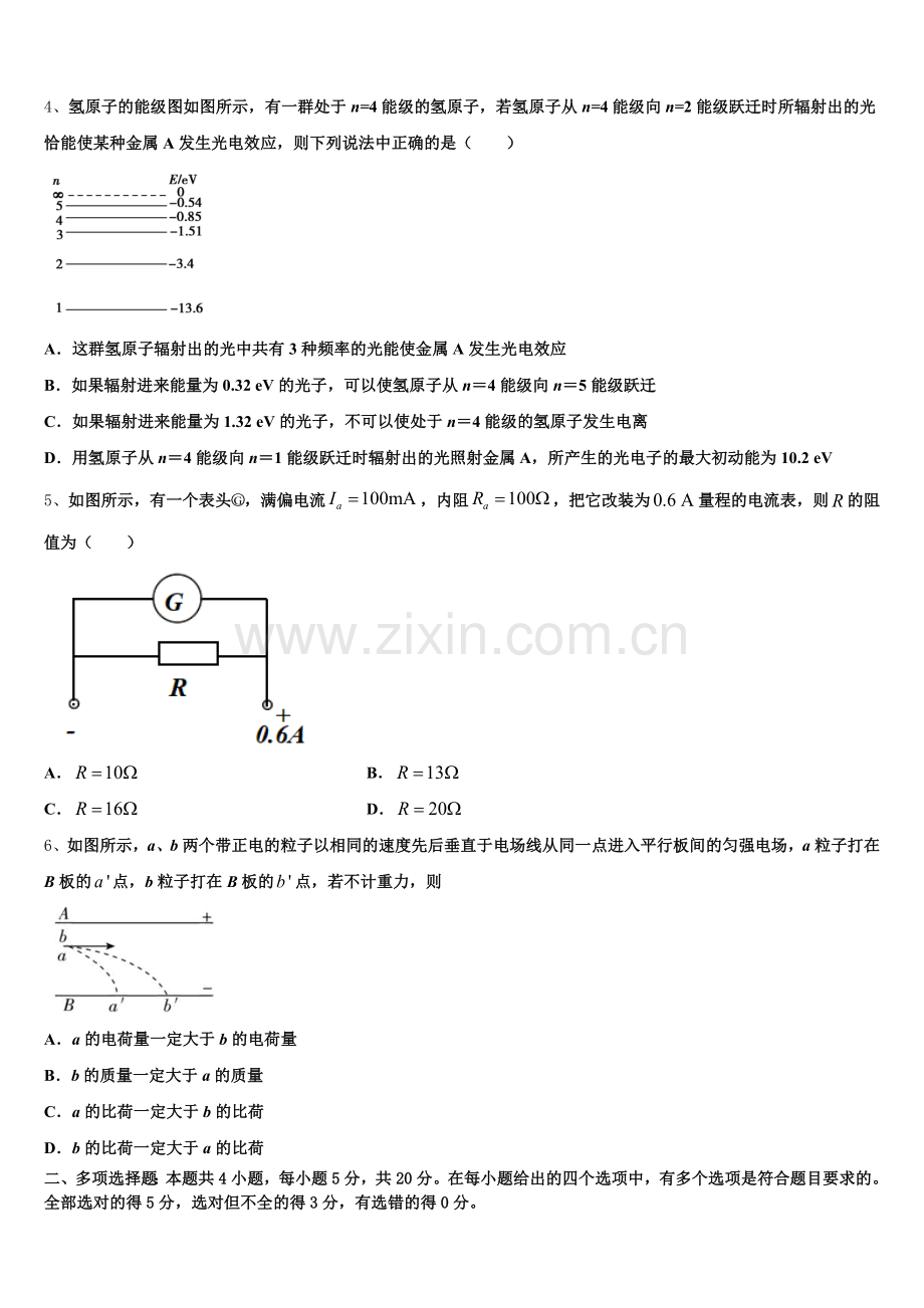 浙江诸暨市牌头中学2025-2026学年高三二模考试（针对性训练）物理试题试卷含解析.doc_第2页