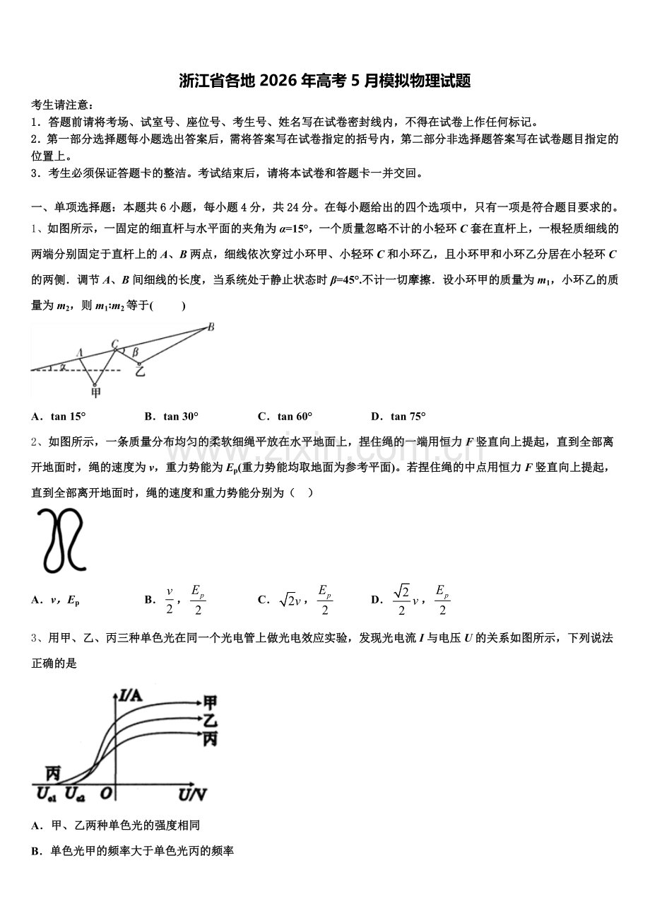 浙江省各地2026年高考5月模拟物理试题含解析.doc_第1页
