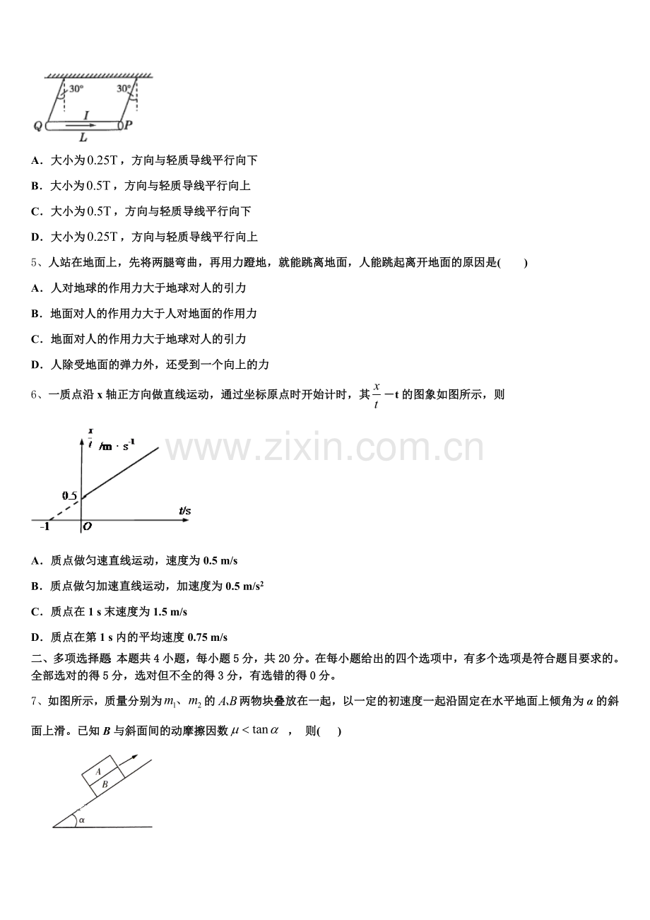 2026年安徽师大附中高三第二次质量调研（二模）物理试题含解析.doc_第2页