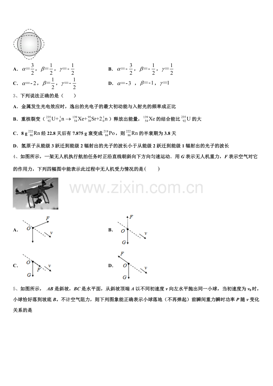 2026届内蒙古鄂伦春自治旗高三下学期单科质量检查物理试题含解析.doc_第2页