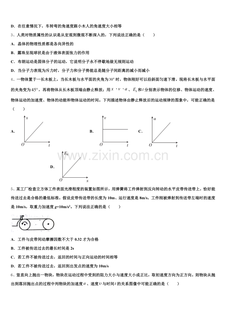 2026年黑龙江省哈尔滨师范大学青冈实验中学学业水平模拟考试物理试题仿真模拟试题C卷含解析.doc_第2页