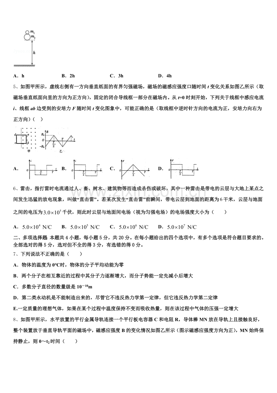 河北省邯郸市曲周县一中2026届高三下学期正月开学联考物理试题含解析.doc_第2页
