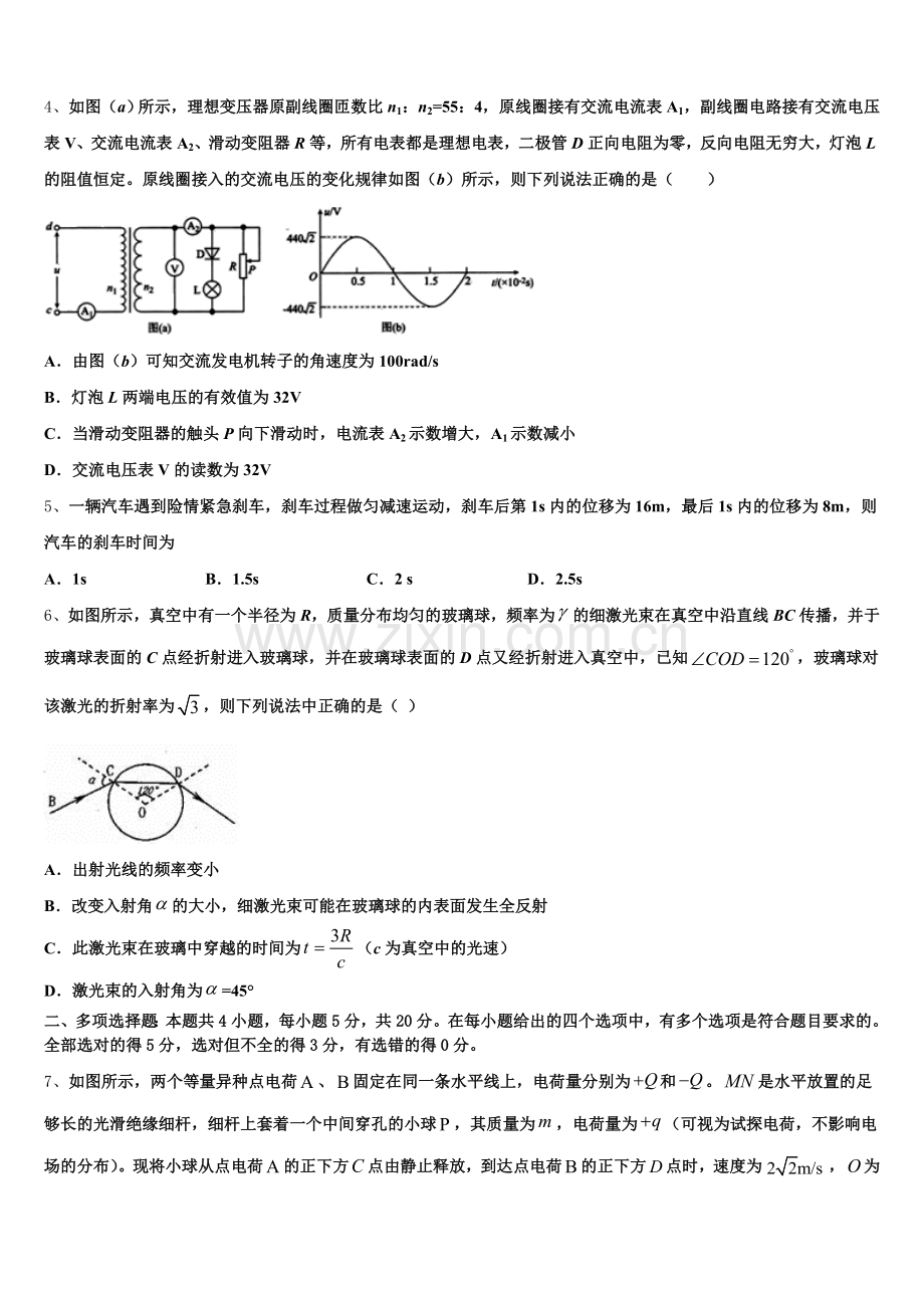 2026届河北省唐山市第十一中学高三下第二次大考物理试题含解析.doc_第2页