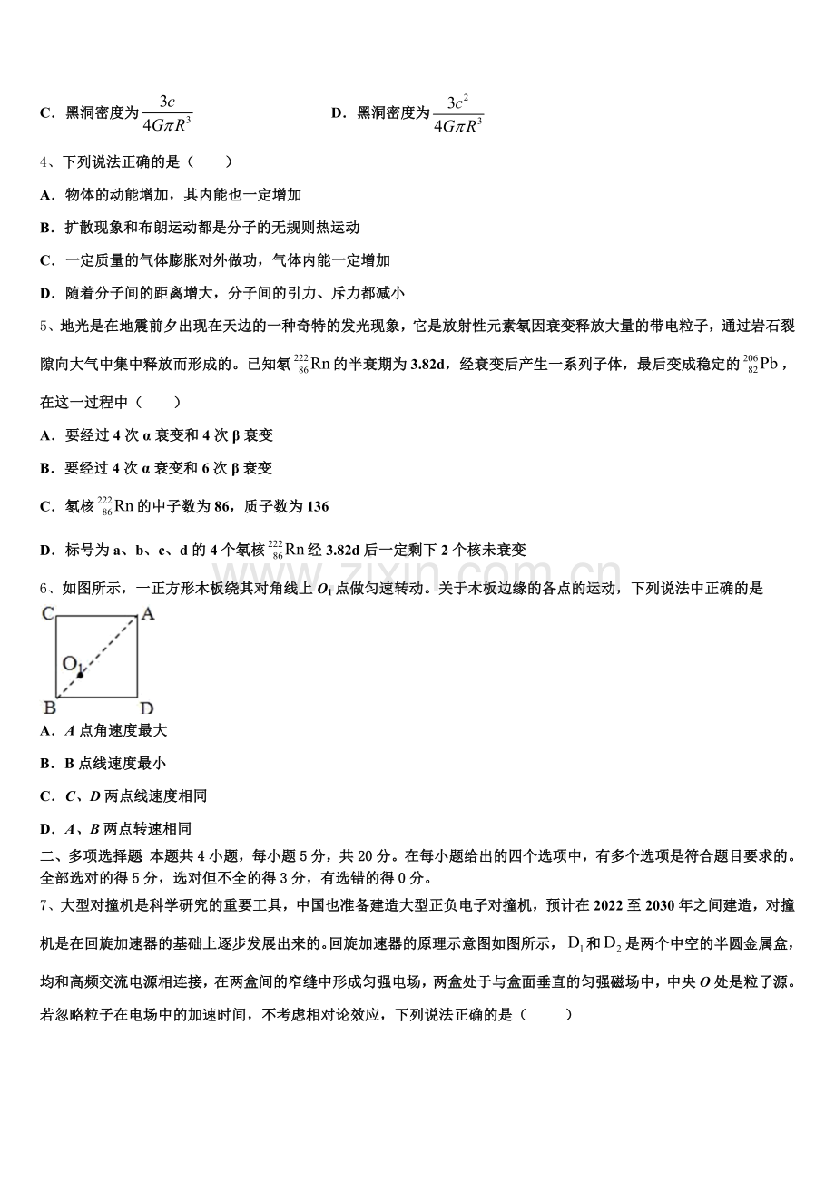 湖南桃江一中2025-2026学年高三一模考试物理试题试卷（理工类）含解析.doc_第2页