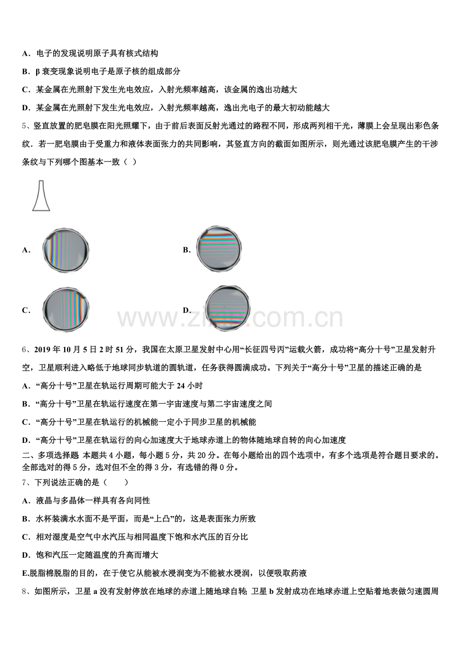2025-2026学年陕西省陕西师大附中高三第八次练考物理试题含解析.doc_第2页