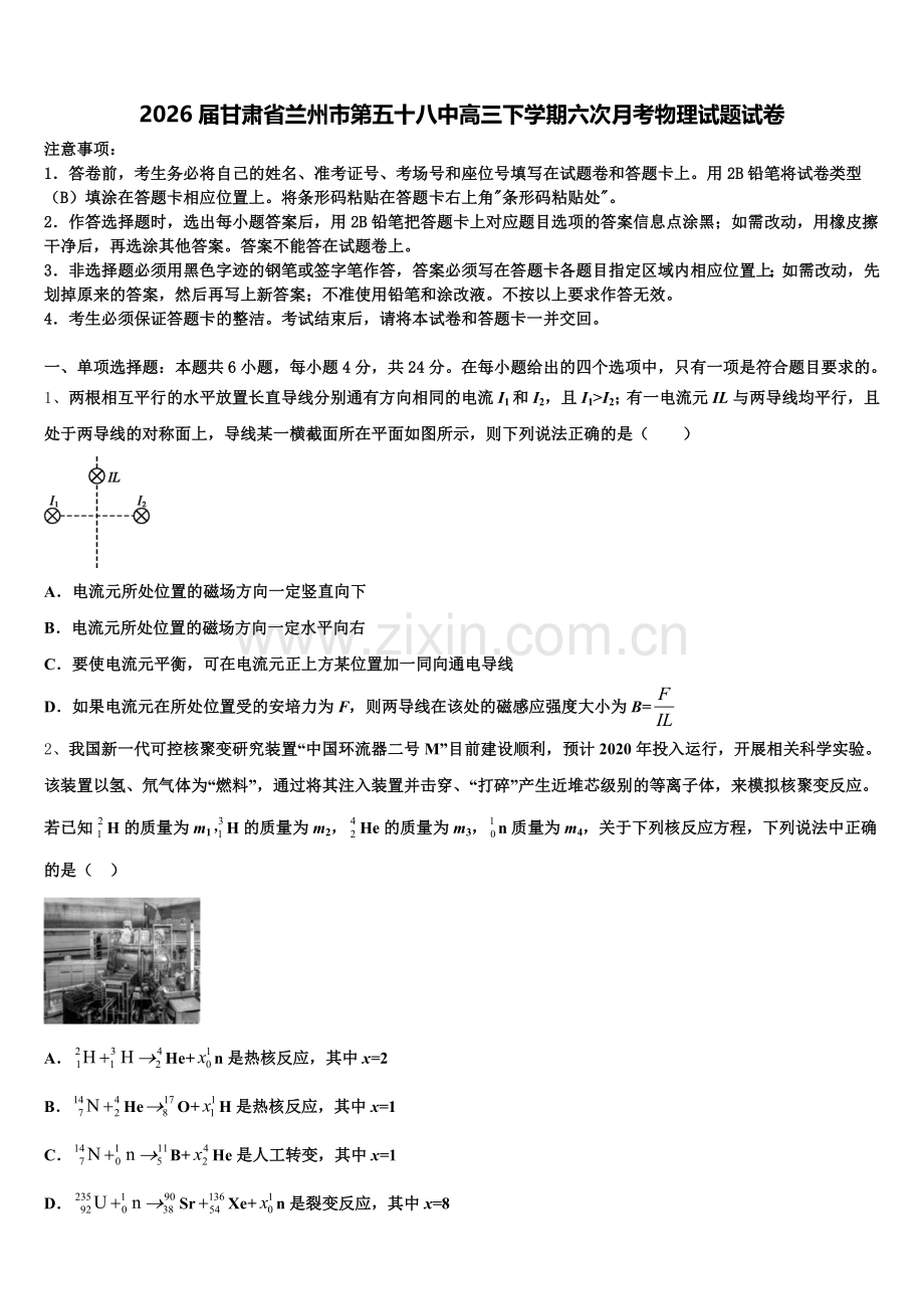 2026届甘肃省兰州市第五十八中高三下学期六次月考物理试题试卷含解析.doc_第1页