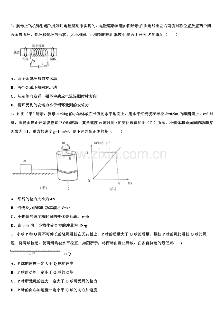 2026届甘肃省兰州市第五十八中高三下学期六次月考物理试题试卷含解析.doc_第2页