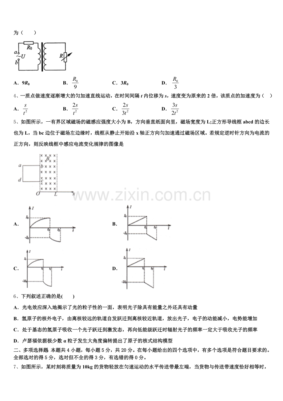 安徽省合肥市六校联考2025-2026学年高三下学期四调考试物理试题（8K版含解析）含解析.doc_第2页