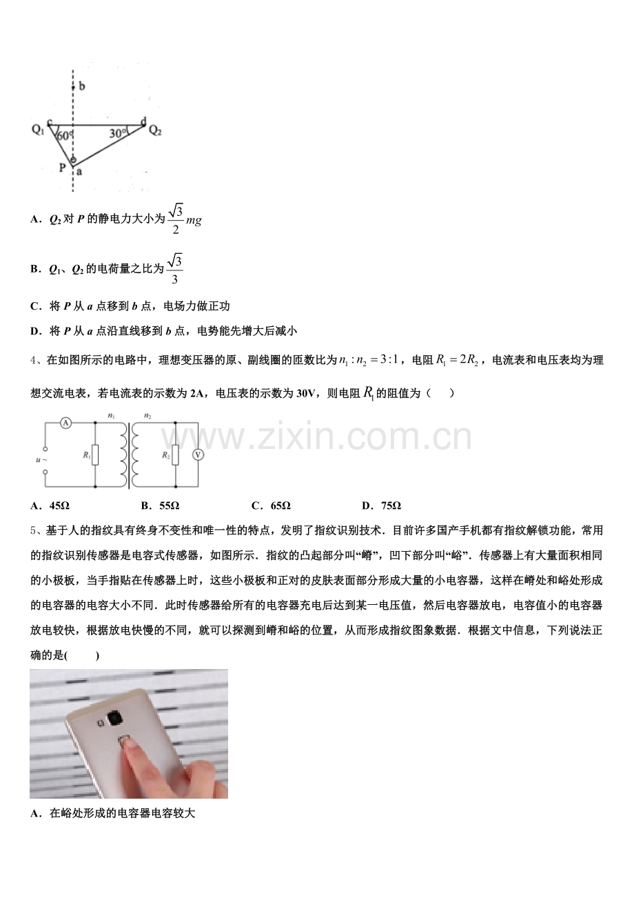 河南省登封市外国语高级中学2025-2026学年高三第一次高考模拟统一考试物理试题含解析.doc_第2页