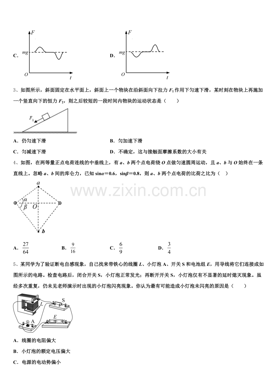 2026届山西省孝义市实验中学高三下学期月考试卷（五）物理试题试卷含解析.doc_第2页