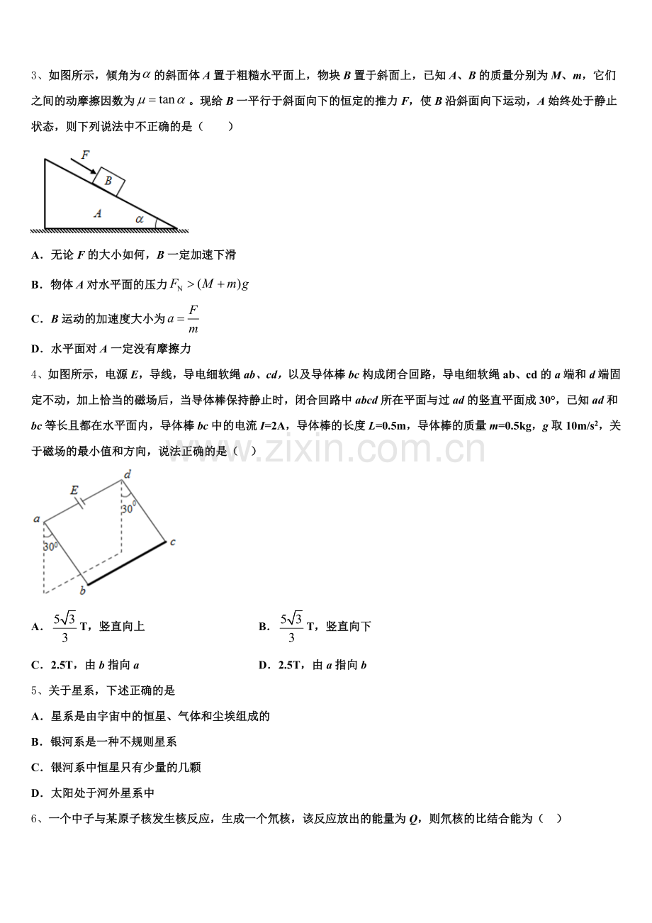 广东省广州市增城高级中学2025-2026学年第二学期高三年级3月检测试题卷物理试题含解析.doc_第2页