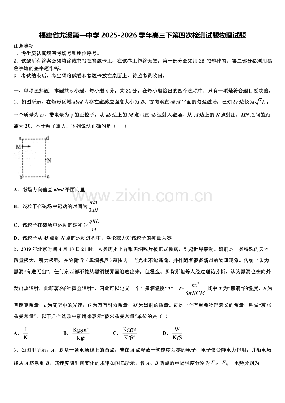 福建省尤溪第一中学2025-2026学年高三下第四次检测试题物理试题含解析.doc_第1页