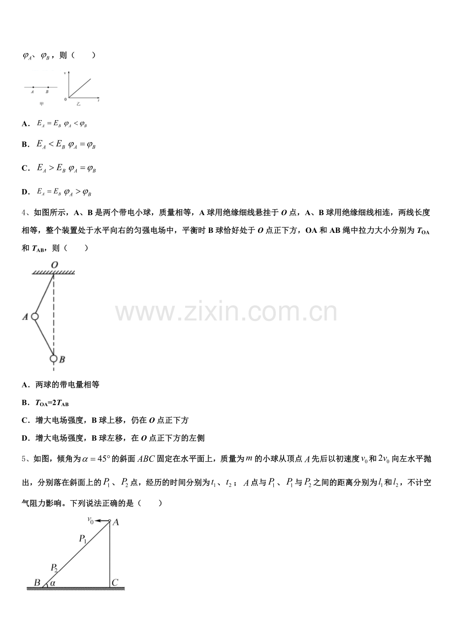 福建省尤溪第一中学2025-2026学年高三下第四次检测试题物理试题含解析.doc_第2页