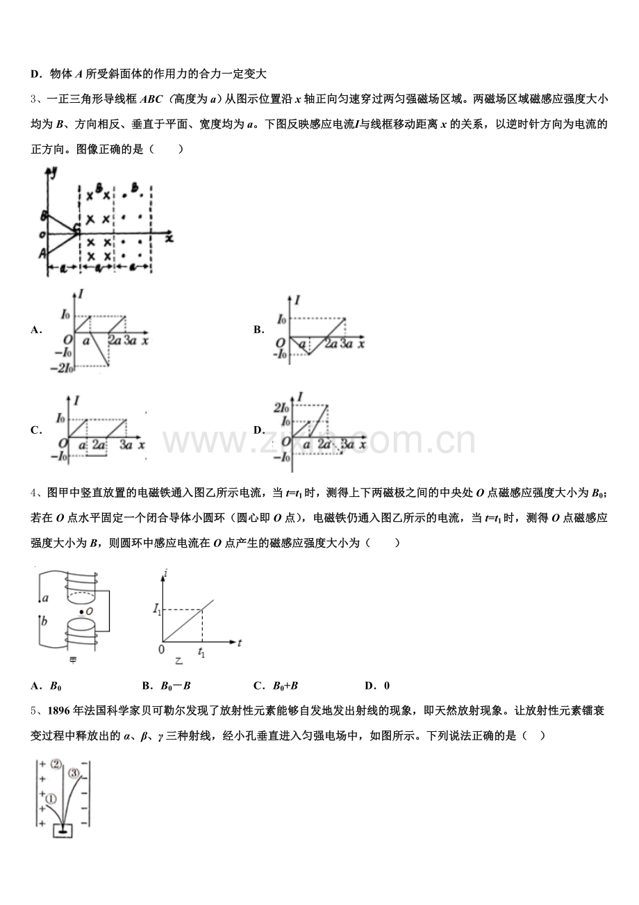 2025-2026学年河南省安阳市安阳县第一高级中学高三下学期期中联考物理试题[文]试题含解析.doc_第2页