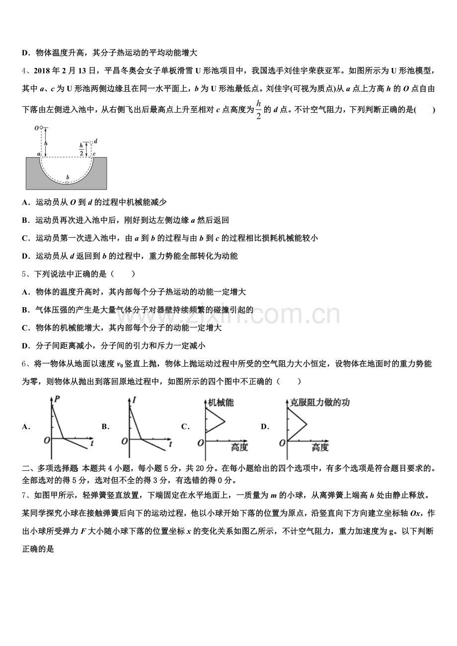 福建省惠安一中等重点中学2026届高三3月第一次综合练习（一模）物理试题含解析.doc_第2页