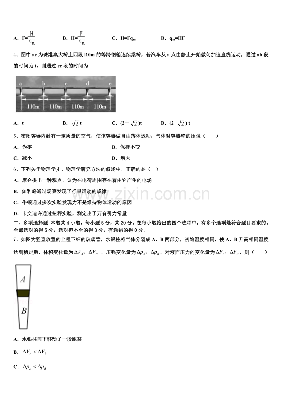 重庆市江津田家炳中学2025-2026学年高三第三次（1月）调研考试物理试题含解析.doc_第2页