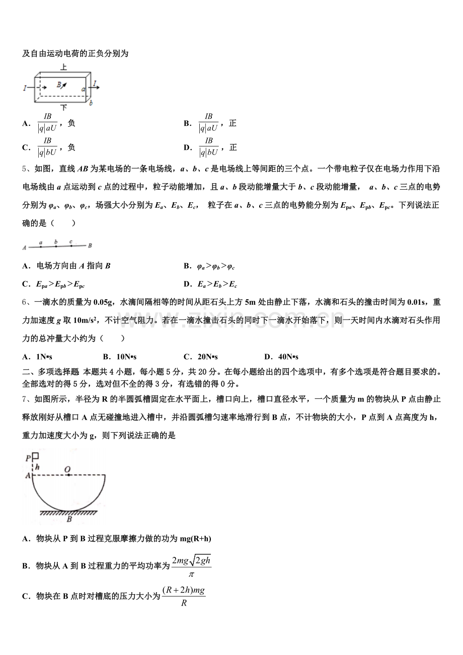 海南省（海南中学2025-2026学年高三第一次模拟考试（1月）物理试题试卷含解析.doc_第2页
