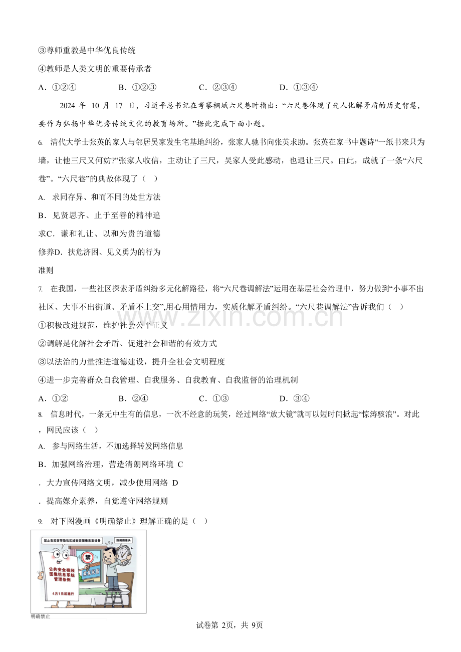 2025年广东省广州市广雅学校中考二模道德与法治试题（含答案）.docx_第2页
