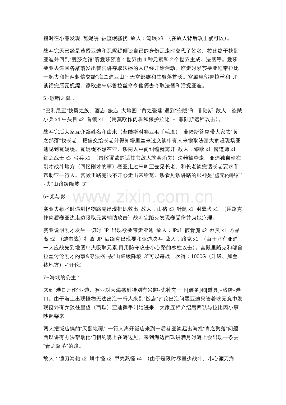 新神奇传说3 攻略.docx_第2页