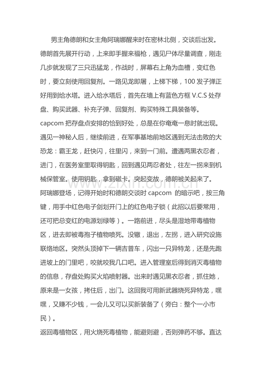 恐龙危机 流程攻略.docx_第1页